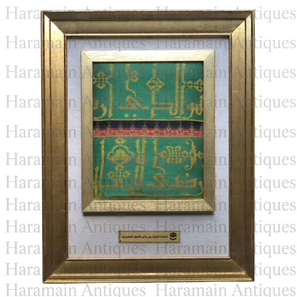 Ottoman Kiswa Fragments of the Kabah Belt