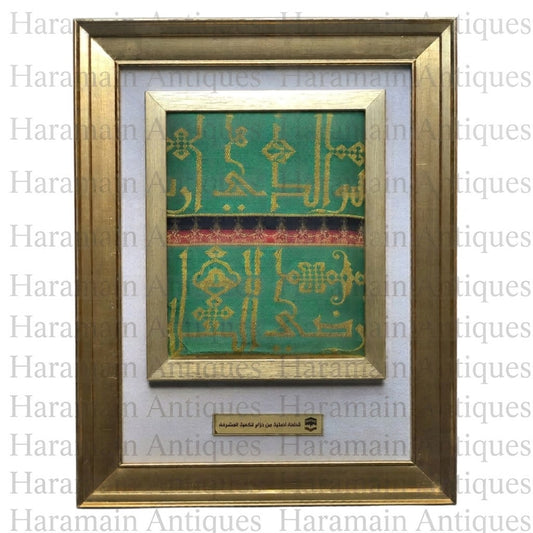 Ottoman Kiswa Fragments of the Kabah Belt