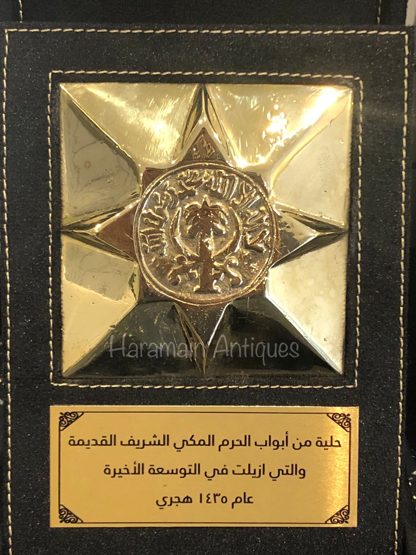 A Brass Fragment Removed From The Doors of Masjid Al Haraam - Makkah